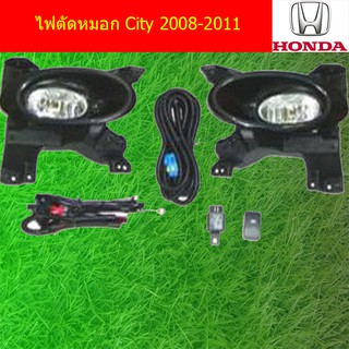 ไฟตัดหมอก/สปอร์ตไลท์ ฮอนด้า ซิตตี้ Honda City 2008-2011 รหัสสินค้า HD336B