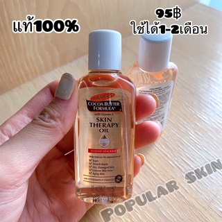 💥พร้อมส่ง ส่งไว Palmers Skin Therapy Oil Rosehipขนาด 25ml