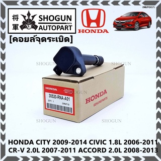 คอยล์จุดระเบิดแท้  Honda HONDA CITY 2009-2014 CIVIC 1.8L 2006-2011 CR-V 2.0L 2007-2011 ACCORD 2.0L 2008-2013