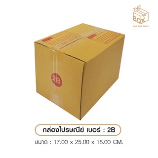 กล่องไปรษณีย์ ปณ เบอร์ 2B