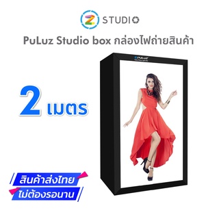 BACKDROP BACKGROUND SUPPORT STAND Puluz 120 X 80 X 200CM ตู้ถ่ายภาพสินค้า ตู้ถ่ายแบบ ตู้ถ่ายเสื้อผ้า