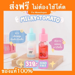 ส่งฟรี ( พร้อมส่ง ) เซรั่มนมสด เซรั่มมะเขือ ลดสิว ผิวขาวใส