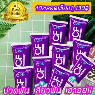 ถูกมาก‼️10หลอด1,430บาท CF ยาสีฟัน ของแท้💯% #หยุด!! ปากเหม็น หินปูนหลุด #บีบแค่เมล็ดถั่วเขียว ก็เข้มข้นด้วยสมุนไพร สดชื่น