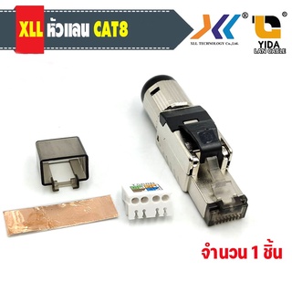 XLL หัวแลน RJ45 CAT8 ตัวผู้ Modular Shielded FTP Tool-free Plugs1ชิ้น / Rj-C8p