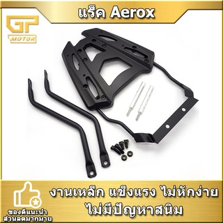 แร็คท้าย Aerox - 155 เก่า-2022  แร็ค ตะแกรงหลัง Aerox แร็คหลัง Aerox