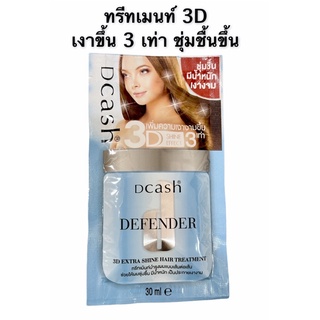 ทรีทเมนท์ 3D เพิ่มความเงางาม 3 เท่า Dcash 30ml.