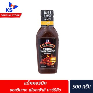 🔥 McCormick Grill Mates BBQ sauce Smoke House แม็คคอร์มิค ซอสบาร์บีคิว สโมคเฮ้าส์ 500 ก. สีเหลือง (0018)