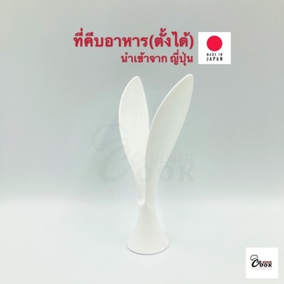 Yourcook - ที่คีบอาหาร ที่คีบมินิ ตั้งได้ ที่คีบพลาสติก ที่คีบเนื้อ ที่คีบของทอด ที่คีบสลัด ที่คีบอาหารน่ารัก จากญี่ปุ่น