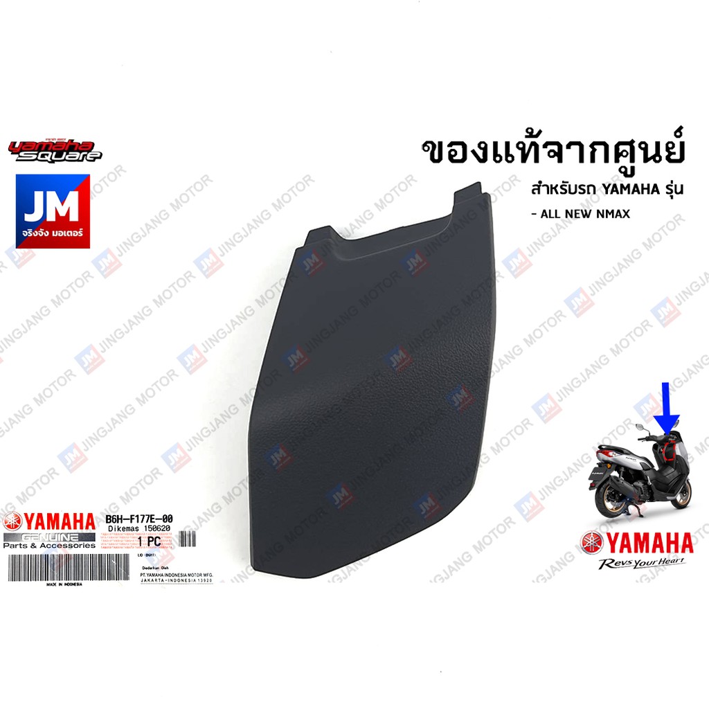 ฝาครอบช่องเก็บของ,ขายึดฝาปิดช่องเก็บของ เเท้ศูนย์ YAMAHA ALL NEW NMAX 2020-2024
