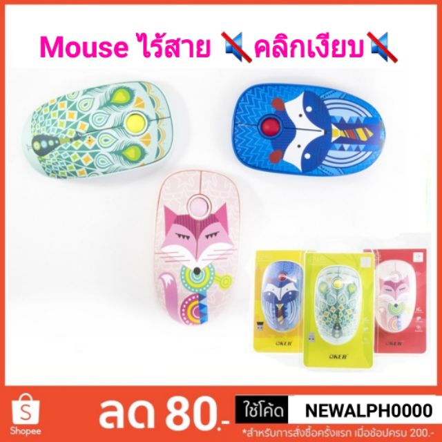 MOUSE Wireless Silent ไร้เสียงคลิ๊ก เมาส์ไร้สาย OKER I245