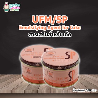 SP เอสพี (UFM SP) ตรา UFM 100 g.