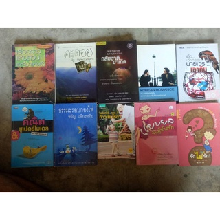 หนังสือมือสอง หนังสือธุรกิจการลงทุน หนังสือสุขภาพ หนังสือวรรณกรรม  มือสองสภาพบ้านราคาถูก สะสมได้ สวย