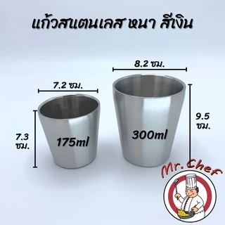 Mr.Chef [พร้อมส่ง] แก้วสแตนเลส 304 ขนาด 175, 300, 350, 500 ml แก้วน้ำ แข็งแรง ทนทาน กันกระแทก