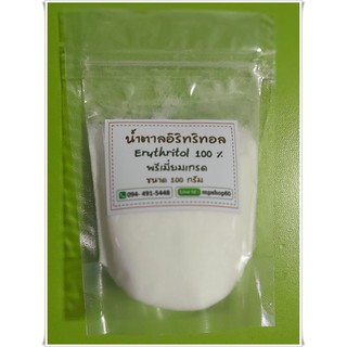 อิริทอล Erythritol น้ำตาลอิริทริทอล 100 % 0 แคลอรี สารให้ความหวาน ทดแทนน้ำตาล ขนาด 100 กรัม