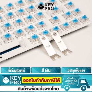 ที่เปิดสวิตช์ top housing MX switch Switch Openner Mechanical Switch