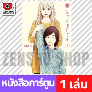 [COMIC] Stretch เล่ม 1-4 (จบ)