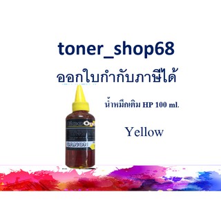 น้ำหมึกเติม HP แบบขวด สีเหลือง ขนาด 100 ml