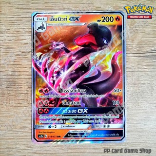 เอ็นนิวท์ GX (AS2b A 018/171 RR) ไฟ ชุดปลุกตำนาน การ์ดโปเกมอน (Pokemon Trading Card Game) ภาษาไทย