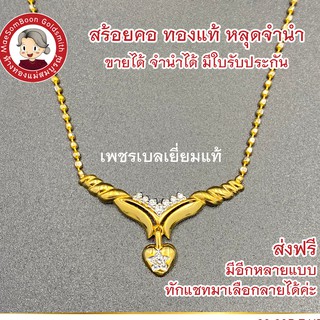 สร้อยคอเพชรเบลเยี่ยมแท้ ขายได้ จำนำได้ มีใบรับประกัน