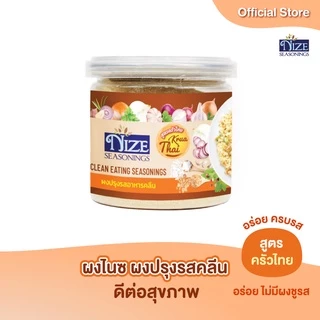 NIZE ผงไนซ ผงปรุงรสคลีน สูตรครัวไทย ( THA )