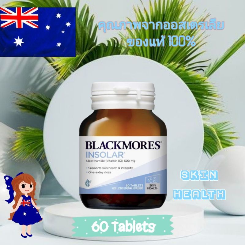 ส่งไว แท้ Exp.6/26 blackmores insolar ผิวขาวระดับเซลล์ วิตามินบี3 vitamin b3 แบล็คมอร์blackmore บำรุงผิว กันแดด คลอลาเจน