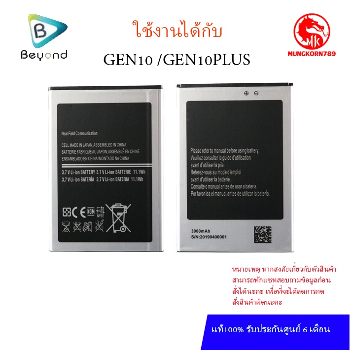 Battery มือถือ ใช้ได้กับ Beyond GEN 10 แบตเตอรี่ บียอนด์ มี มอก. เลขที่ 2217-2548