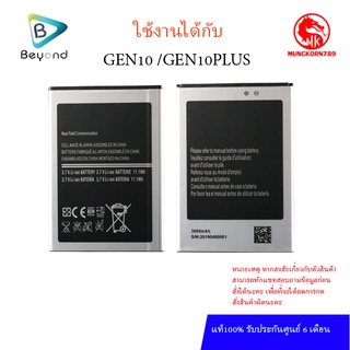 Battery มือถือ ใช้ได้กับ Beyond GEN 10 แบตเตอรี่ บียอนด์ มี มอก. เลขที่ 2217-2548