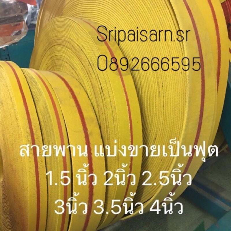 สายพานโรงสี ราคาต่อฟุต 1.5 2 2.5 3 3.5 4 นิ้ว  ซ่อมเก้าอี้ อะไหล่โรงสี โรงสี diy