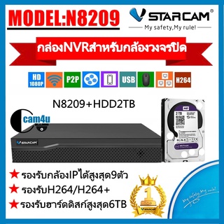 Vstarcam กล่องNVR N8209 9CH พร้อมHDD2TB ใช้สำหรับกล้องวงจรปิด Cam4u