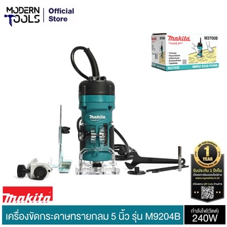 MAKITA M3700B เครื่องทริมเมอร์ 1/4 นิ้ว 530W รับประกัน 6 เดือน | MODERNTOOLS OFFICIAL