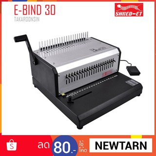 เครื่องเข้าเล่มแบบ 2 ระบบ เชร็ด-เอท SHRED-ET E-BIND 30