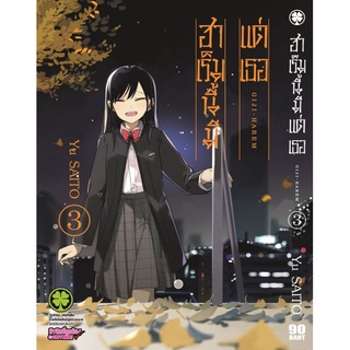 ฮาเร็มนี้มีแต่เธอ​ เล่ม​ 3