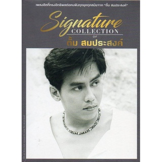 CD,ตั้ม สมประสงค์ ชุด Signature Collection of Tum Somprasong(3CD)