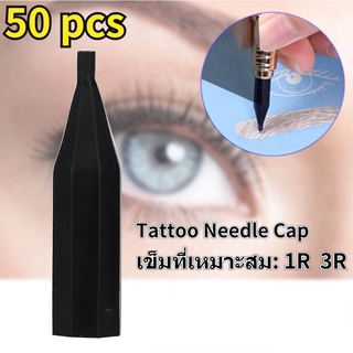 ฝาครอบเข็มสักแบบใช้แล้วทิ้งสําหรับเครื่องสักถาวร 50 ชิ้น