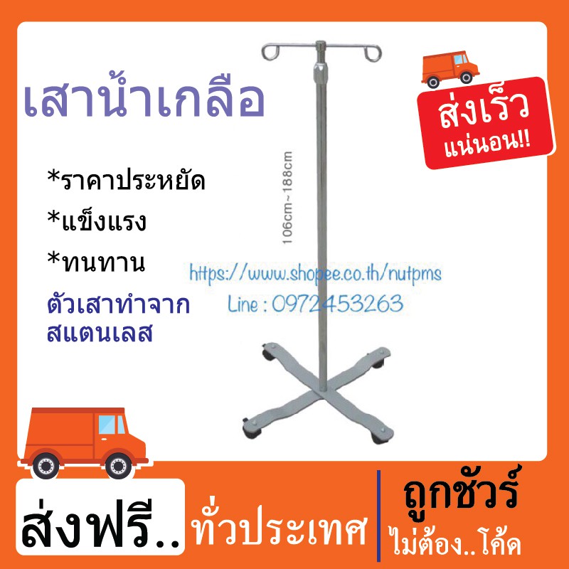 💥ส่งฟรี💥เสาน้ำเกลือ สเตนเลส