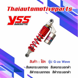 โช๊ค YSS G-FIVE HONDA WAVE125i เวฟ โช้ค แท้100% โช๊คYss โช๊คหลัง โช๊คแก๊ส โช๊คแต่ง