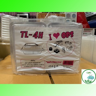 🔥TP-4H TL-4H 🔥กล่องพลาสติกใส OPS สำหรับใส่อาหาร เบเกอรี่ bakery (100 ชิ้น)