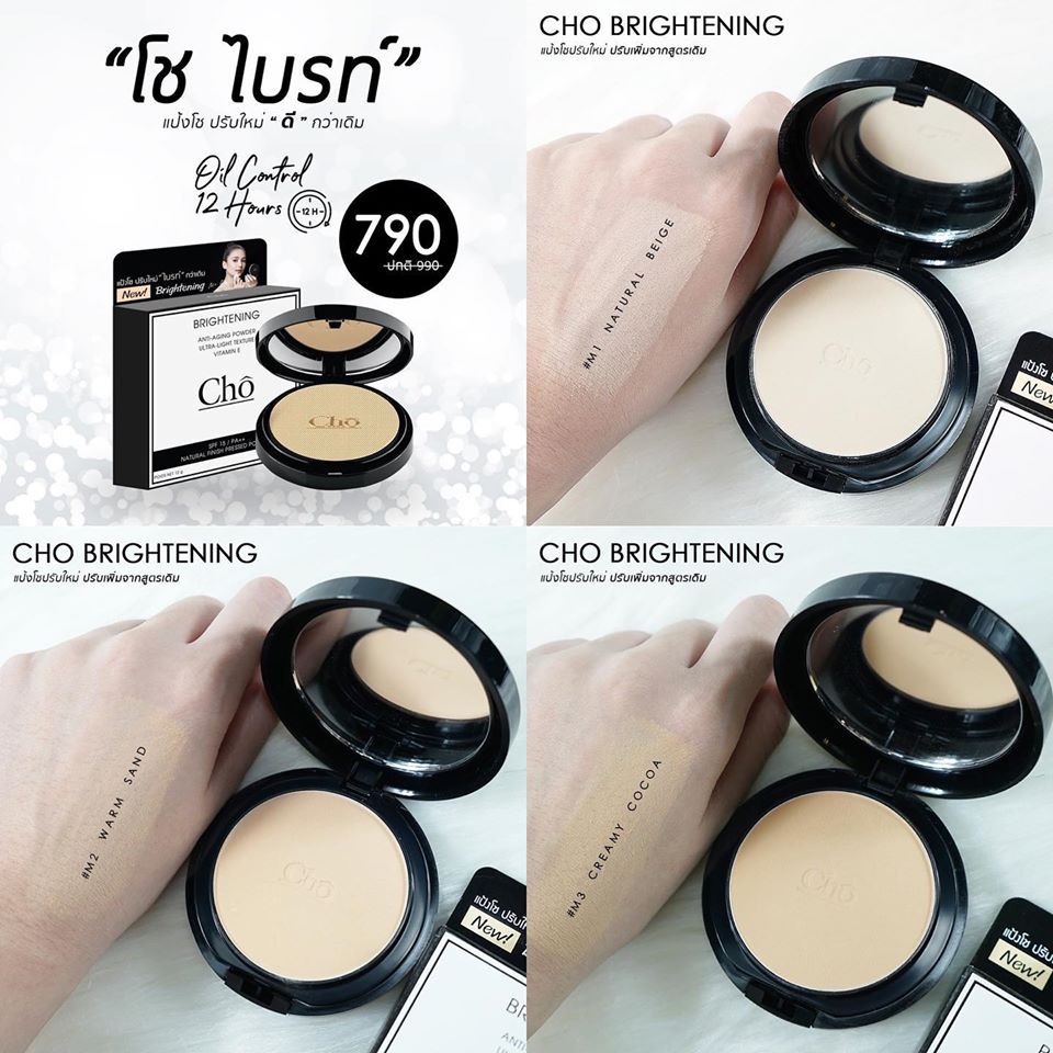 ใหม่ แป้ง cho ตลับจริง Cho Brightening โช แป้ง โช ไบร์ทเทนนิ่ง โดย เนยโชติกา