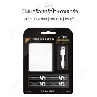 ZMI ชุดเครื่องชาร์จเร็ว + ถ่านชาร์จ AA แพค 4 ก้อน ถ่าน ชาร์จ Batteries Battery Rechargeable