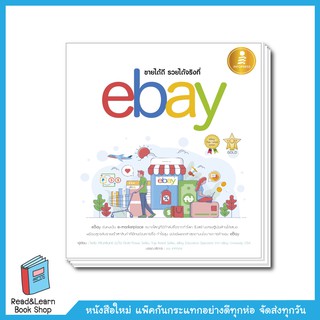 ขายได้ดี รวยได้จริง ที่ eBay