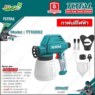 TOTAL กาพ่นสีไฟฟ้า 100 w  รุ่น TT10062 ( Spray Gun ) กาพ่นสี