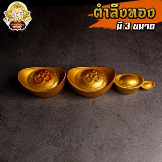 💰 ก้อนทองเสริมโชค เสริมทรัพย์ ขนาดใหญ่ เครื่องหมาย โอม ॐ 💰