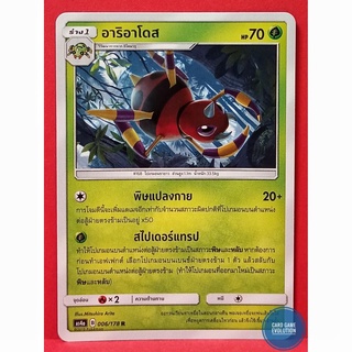 [ของแท้] อาริอาโดส R 006/178 การ์ดโปเกมอนภาษาไทย [Pokémon Trading Card Game]