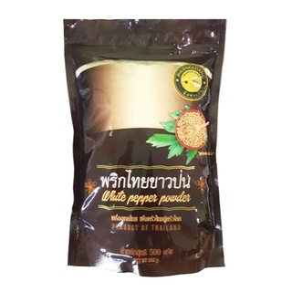 โปรโมชัน! พริกไทยขาวป่น 500 กรัม White Pepper Powder 500g