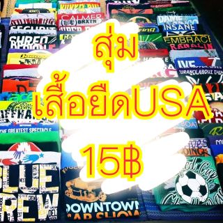 🇺🇸สุ่มเสื้อยืด USA มือ✌15-40฿💥