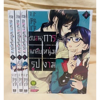 ขบวนการนักสืบหนุ่มรูปงาม เล่ม1-4 แยกเล่ม