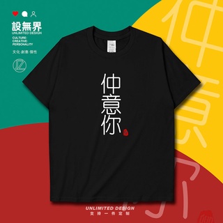 เสื้อยืดแขนสั้น พิมพ์ลาย Cantonese Zhongyi You แฟชั่นฤดูร้อน สําหรับผู้ชาย และผู้หญิงSize S-5XL