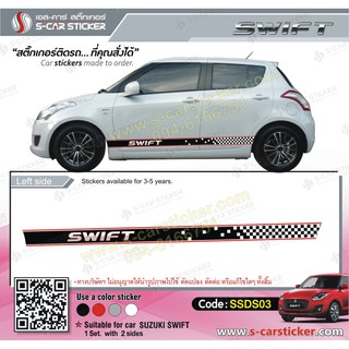 SUZUKI SWIFT ลายข้างรถ