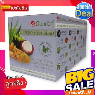 ดอกบัวคู่ สบู่มังคุด ขนาด 85 กรัม แพ็ค 4 ก้อนDokbuaku Herbal Soap Mangosteen Anti-bac 85 g x 4