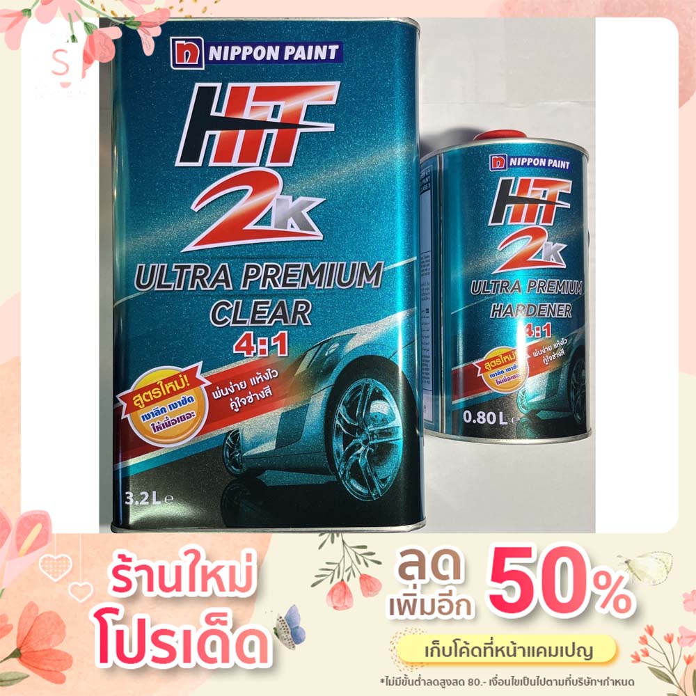 แลคเกอร์ HIT 2K ULTRA PREMIUM